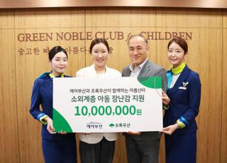 에어부산, '초록우산'에 기내 판매품 1000만원 상당 후원