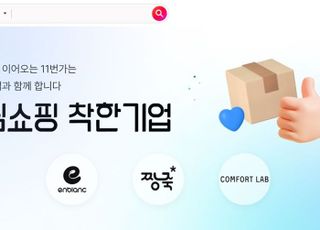 착한기업 '돈쭐내기'…11번가, 관련 기획전에 구매 고객 몰렸다