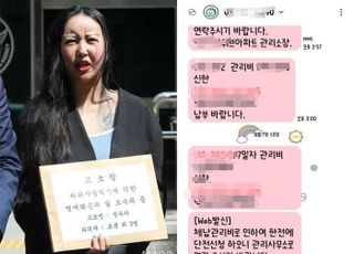 정유라 "두 달째 아파트 월세 체납…내 살 썩고 있다"