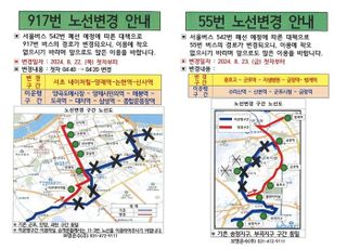 안양시, 서울 542번 폐선 대체 노선 22일 운행 개시