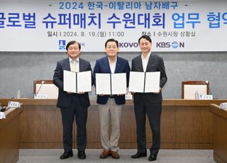 오는 9월 7~8일 '한국·이탈리아 남자배구 글로벌 슈퍼매치' 수원서 개최