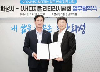 화성시·디지털리터러시협회, 디지털 접근 기회 확대