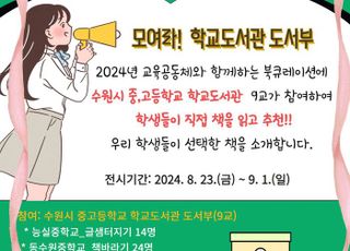 경기도교육청 경기평생교육학습관, 학생들 직접 추천 도서 전시