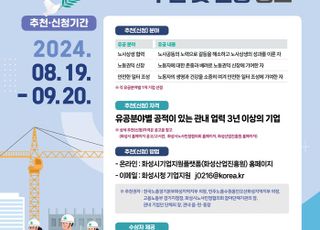 화성시, '2024 제1회 산업평화대상' 수상기업 추천·접수