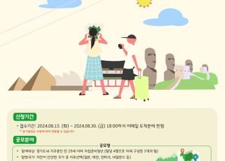 경기도, 보호아동·자립준비청년에 ‘세계문화유산탐방’ 기회 제공