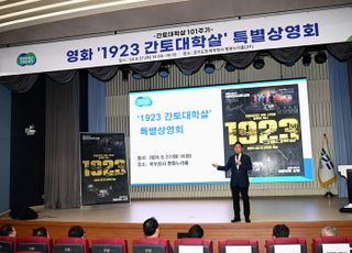 경기도, 간토대학살 101주기…영화 ‘1923 간토대학살’ 경기도청 북부청사서 상영