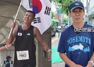 [데일리 헬스] '81.5km 완주' 션 "혈관 나이 10대"…마라톤 건강 효과는?