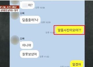 "알몸 사진 보내, 성기 사진은 싫어?" 초5가 쏟아낸 충격의 음란발언