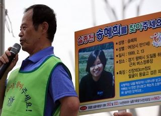 '송혜희 찾아주세요' 25년간 찾아다닌 아빠, 끝내 별세