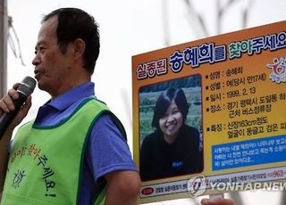 25년간 딸 송혜희 씨 찾던 송길용 씨, 교통사고로 숨져