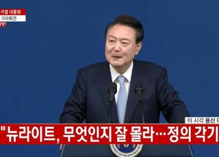 [尹 국정브리핑] 뉴라이트 인사 논란에 '헛웃음'…"뉴라이트 뭔지도 몰라"