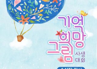 경기도교육청4.16생명안전교육원, '기억 희망 그림 사생대회' 수상작 전시