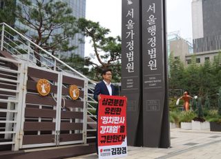 김장겸 1위 시위 "정치판사 강재원을 규탄한다"