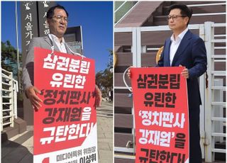 들불처럼 '방문진 가처분 인용 규탄'…이상휘 이어 김장겸도 1인 시위