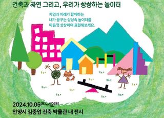 안양시, '특수학교(급) 학생 건축물 그리기 대회' 참여작 공모