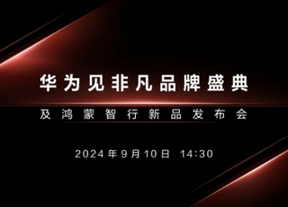 화웨이, 두 번 접는 스마트폰 오는 10일 공개