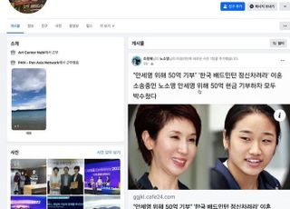 가짜뉴스로 물타기?…"노소영, 안세영 위해 50억 기부" 알아보니