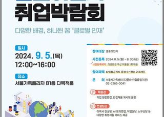 [9월 4일(수) 오늘, 서울시] 결혼이민자 취업박람회 개최