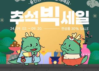 농·특산물 온라인 쇼핑몰 '용인온마켓' 추석 맞이 30% 할인 이벤트