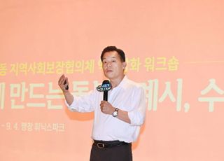 이재준 수원특례시장, '동 지역사회보장협의체 역량강화 워크숍' 특강