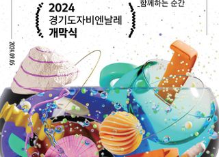 경기도, '경기도자비엔날레' 개막…내달 20일까지 열려