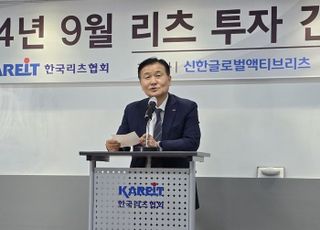 K-리츠, 금리인하·정책 수혜에 “150조 시대 개막 기대”