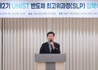 용인특례시, UNIST와 '반도체 최고위 제2기 과정' 운영