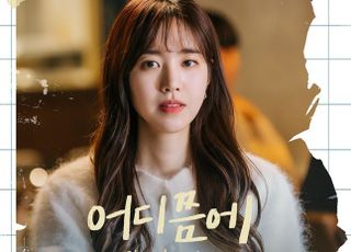 러블리즈 정예인, 김재중 주연 ‘나쁜 기억 지우개’ OST ‘어디쯤에’ 7일 발매