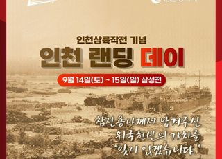 SSG랜더스, 인천시와 함께 ‘인천 랜딩 데이’ 진행