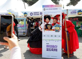 화성시, ‘화성송산포도 축제’ 성료