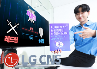 LG CNS, AD 취약점 분석한 보안 심층 보고서 첫 발간