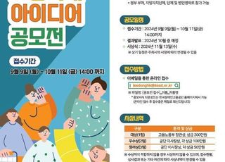 중증장애인 고용확대 대국민 아이디어 공모…대상 수상작에 고용부 장관상 수여