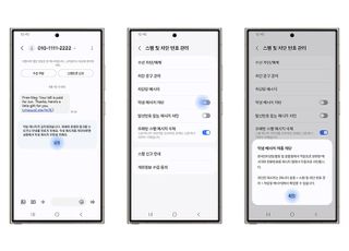 삼성전자, 갤럭시 스마트폰에 '스팸 자동 차단' 지원
