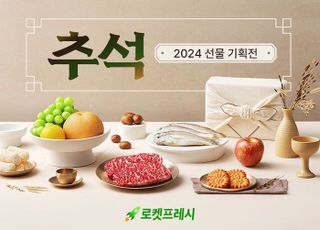 쿠팡, '로켓프레시 추석 선물세트관' 오픈…최대 60% 할인