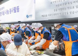 신한라이프, 추석 맞아 서울노인복지센터서 배식 봉사 진행