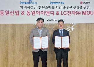 동원그룹, 2030년까지 탄소배출 절반으로 줄인다…LG전자와 협업