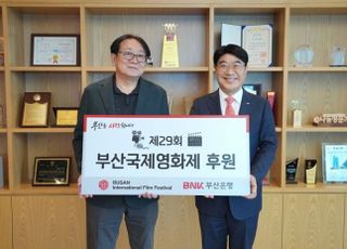 부산은행, 부산국제영화제에 9억3000만원 후원