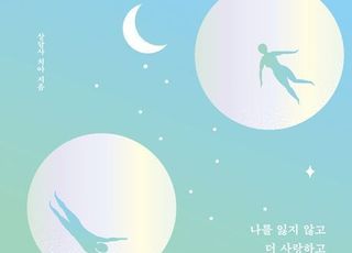 만남부터 사랑·이별까지…'밤의 안부를 묻습니다'가 돕는 '건강한 관계' [신간]