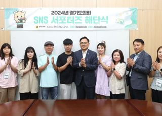 경기도의회, '2024년 SNS 서포터즈 활동' 성료