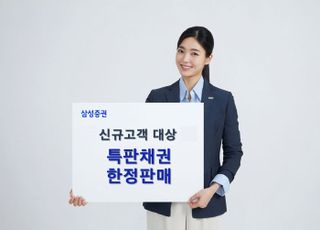 삼성證, 세전 연 7%대 특판채권 판매