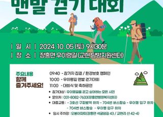 양주시, 10월 5일 우이령 맨발 걷기대회 개최