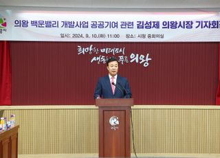 김성제 의왕시장 "백운밸리 공공기여 관련 시정 방해 멈춰 달라!"