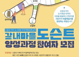 용인특례시, 지역 정체성·역사 알리는 '갈내마을 도슨트' 프로그램 참가자 모집