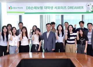 DB손보, 대학생 서포터즈 드리머 13기 활동 성료