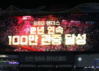 SSG랜더스, 인천 야구 역사 최초 2년 연속 100만 관중