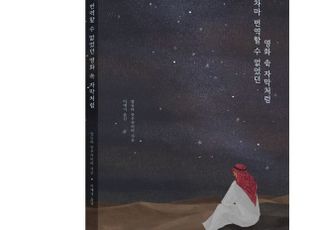 '차마 번역할 수 없었던 영화 속 자막 처럼'에 담긴 현대인의 '고뇌' [신간]