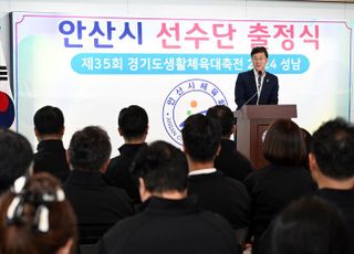 안산시, ‘제35회 경기도생활체육대축전’ 출정식 개최