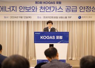 가스공사, 제3회 KOGAS 포럼 개최…에너지 안보·천연가스 공급 안정성 확보 방안 논의