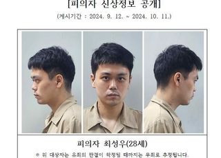 우연히 마주친 70대 이웃 '잔혹 살해'…검찰, 28세 최성우 신상공개