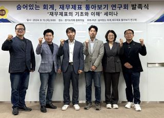 경기도의회, '숨어있는 회계, 재무제표 톺아보기 연구회' 발족